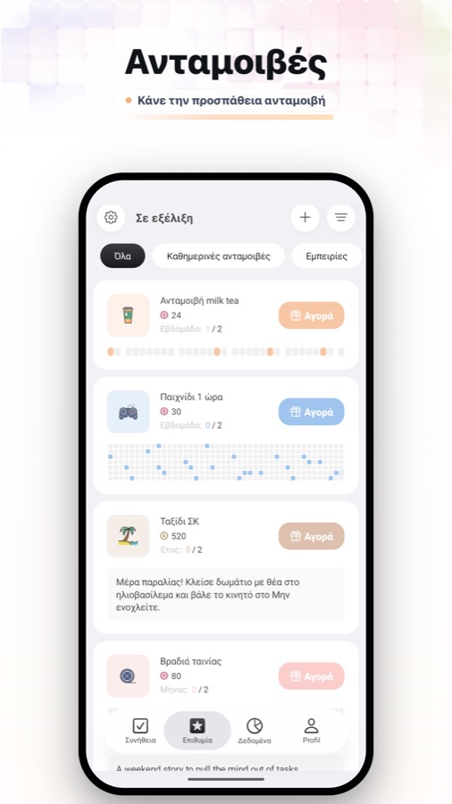 Fun Habit rewards and wish goals screenshot
